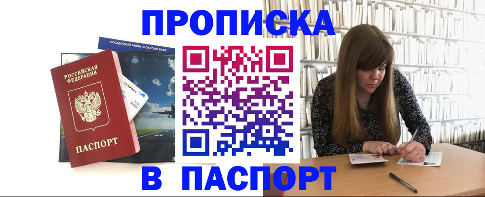 прописка поиск в Элисте