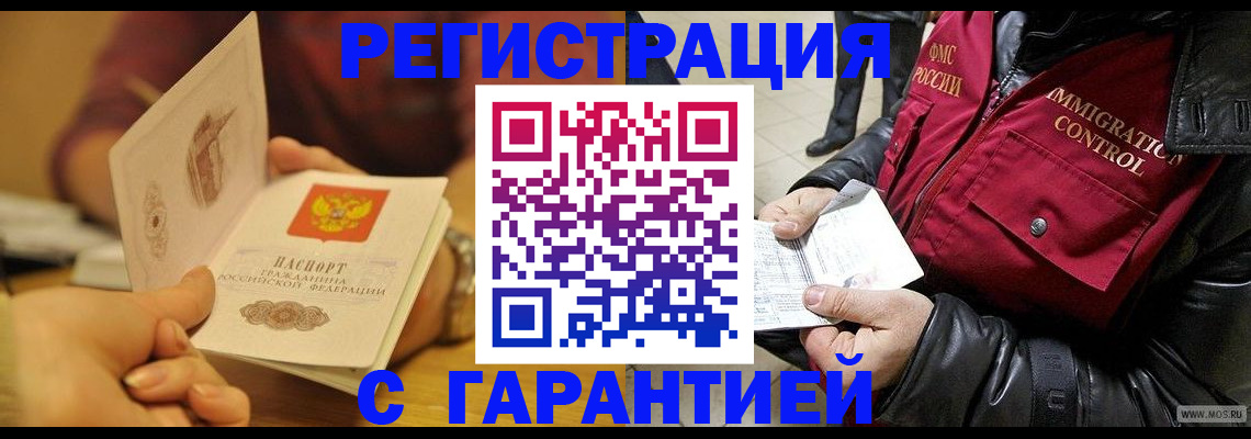 временная регистрация гарантия в Элисте